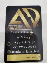 مرکز لیزر و زیبایی آریادرم بندر
