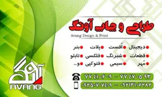 طراحی و چاپ آونگ