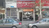 مشاورین مسکن شهاب