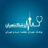 پزشک تهران | Pezeshk Tehran