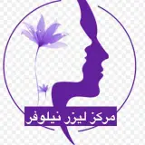 پوست،مو، لیزر (تهرانسر)