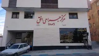 Ofogh Clinic