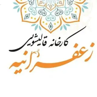 قالیشویی زعفرانیه | ارائه حرفه‌ای ترین خدمات فرش