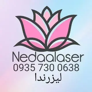 لیزر موهای زائد