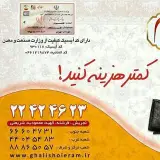 قالیشویی ارم پاسداران نیاوران