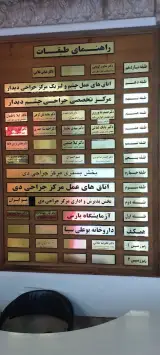 مرکز جراحی محدود دی