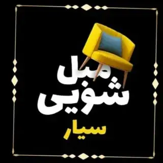 مبل شویی تهران انلاین کد ۹۹ قالیشویی تهران