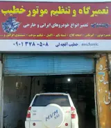 مکانیکی خطیب اقچلی