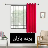 پرده ارزان آماده پانچی