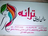 سالن زیبایی
