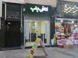 کافی نت و چاپ کافی چاپ
