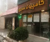 کافی‌نت و کامپیوتر سریع