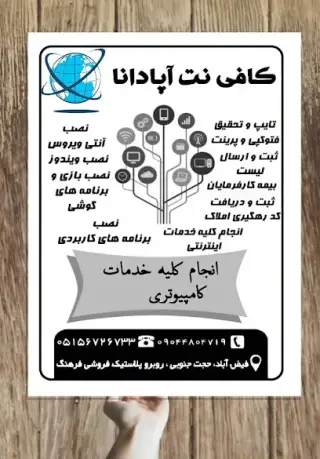 کافینت آپادانا