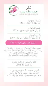 کلینیک تخصصی پوست و مو شلر- sheler clinic