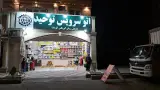 اتو سرویس توحید(فردین)