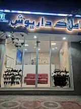املاک داریوش
