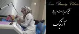 کلینیک زیبایی آرنیک