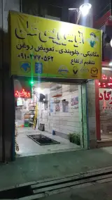 اتو سرویس علی