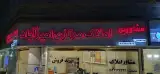 املاک مرکزی امیرآباد