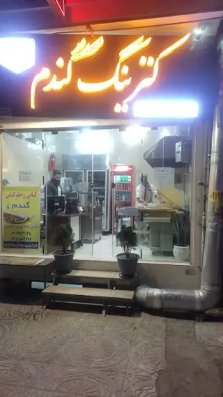 کترینگ گندم