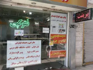 کافی نت آفتاب رایانه