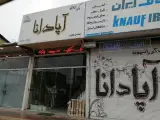 دکوراسیون آپادانا