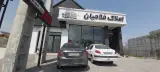 املاک فلاحیان