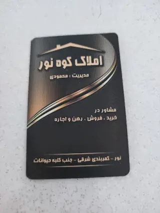 املاک کوه نور