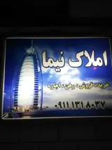 بنگاه املاک نیما