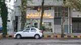 املاک آشیانه