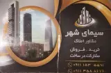 املاک سیمای شهر