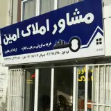 Amin Real estate