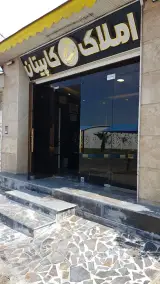 املاک کاپیتان