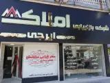 شبکه بازاریابی املاک ایرجی