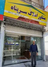 مشاور املاک سرپناه