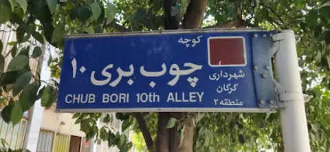 صنایع چوبی و دکوراسیون داخلی طرح نو