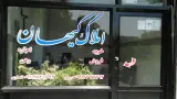 مشاور املاک کیهان
