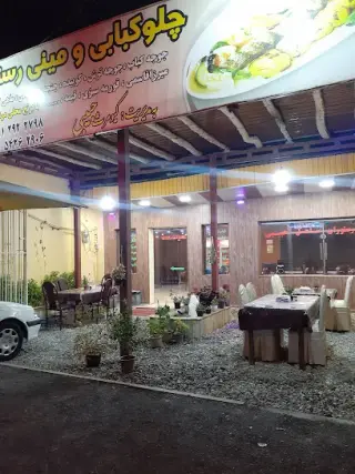 رستوران ساحل