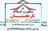املاک نارنجستان