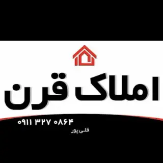 مشاور املاک قرن