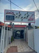 مشاور املاک خونه به خونه