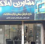 مشاوران املاک آریانی