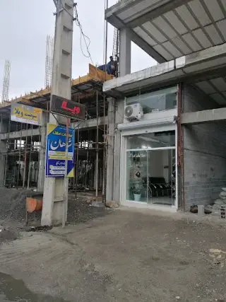 مشاور املاک شاهان