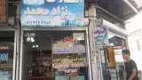 مشاور املاک نژاد محمد