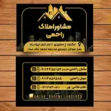 املاک راحمی