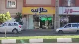 دکوراسیون طلائیه