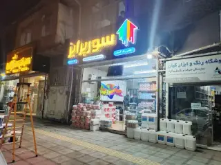 فروشگاه رنگ و افزودنی های بتن کیان