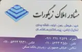 املاک زیگورات