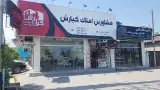 املاک کیارش