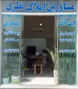 Nazari Real Estate - مشاورین املاک نظری